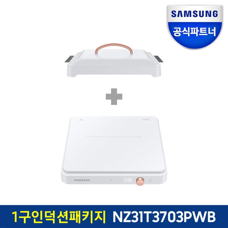 후기가 좋은 삼성전자 더플레이트 전기레인지NZ31T3703PW 인덕션, 자가설치, NZ31T3703PWB 인덕션+전용용기 패키지 ···