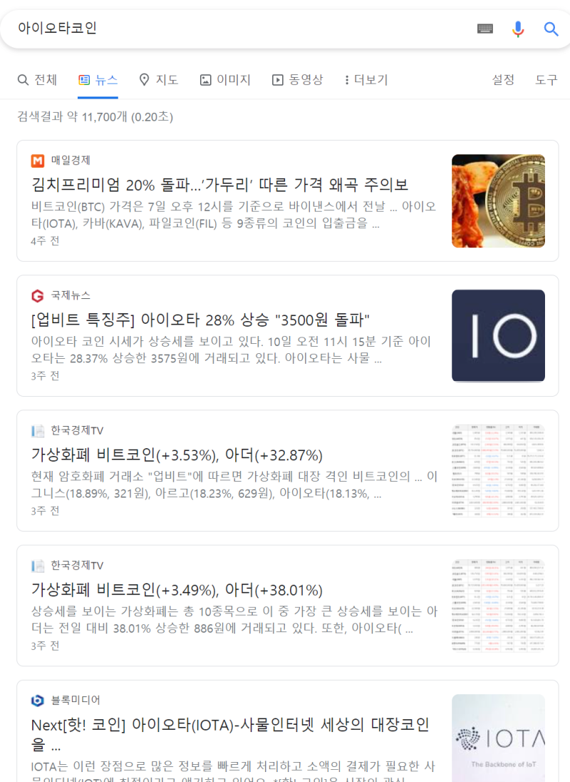 아이오타(IOTA) 코인에 대해서!!! : 네이버 블로그