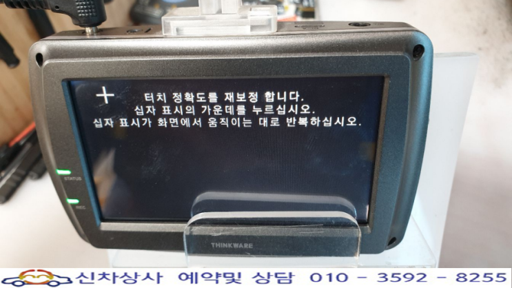아이나비 QXD900뷰, 터치 정확도 재보정(재조정) 화면이 계속 나오는 고장 수리. 아이나비 QXD900뷰, 터치 정확도 재보정(재조정) 화면이 계속 나오는 고장 수리.