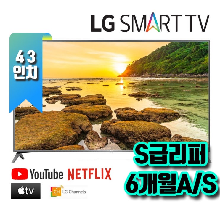 갓성비 좋은 LG UHD SMART TV 4K 43인치, 방문수령 추천해요