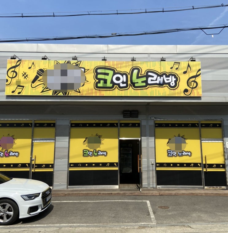 용인시 둔전역 포곡 코인노래방 키오스크 설치 용인시 둔전역 포곡 코인노래방 키오스크 설치