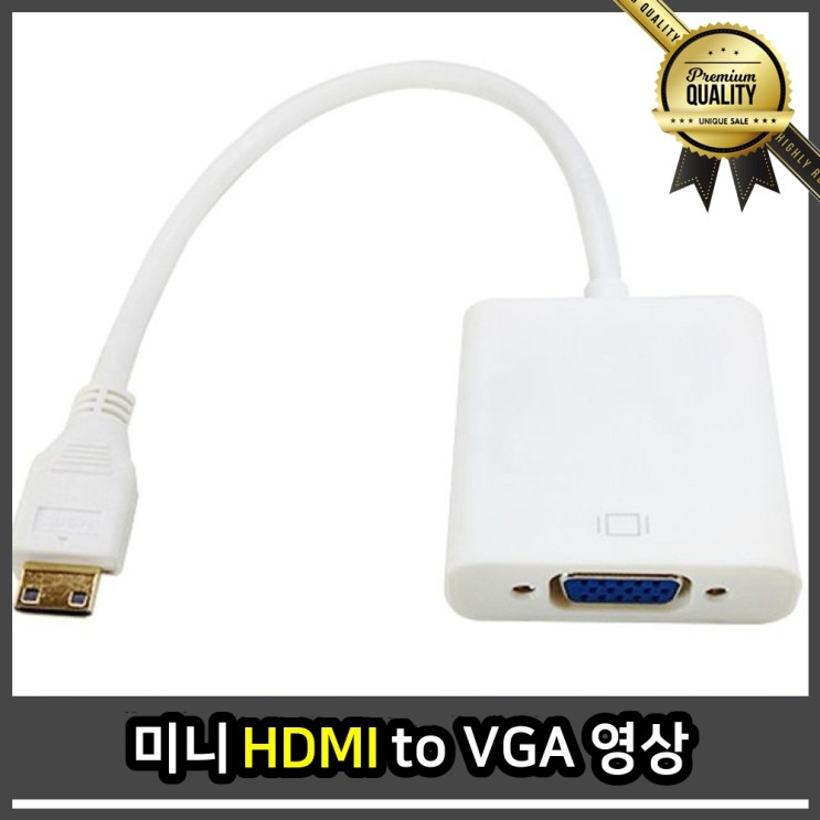 많이 찾는 미니 HDMI 오디오 미지원 보급형 to VGA 영상 컨버터 추천해요