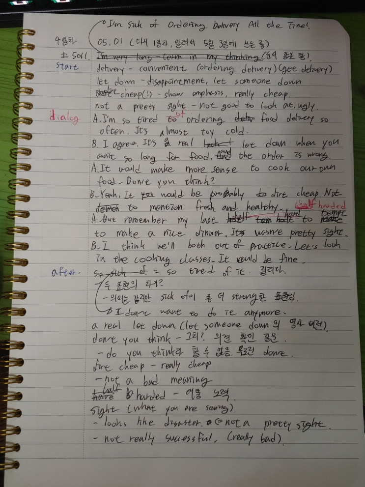 2021.05.03 일기(대학생의 하루... EBS Power English + 제5인격 심연 대회)
