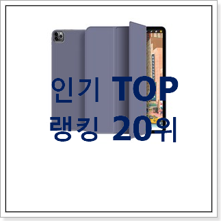 전문가추천 디씨네트워크아이패드프로세대케이스 아이템 인기순위모음 전문가추천 디씨네트워크아이패드프로세대케이스 아이템 인기순위모음