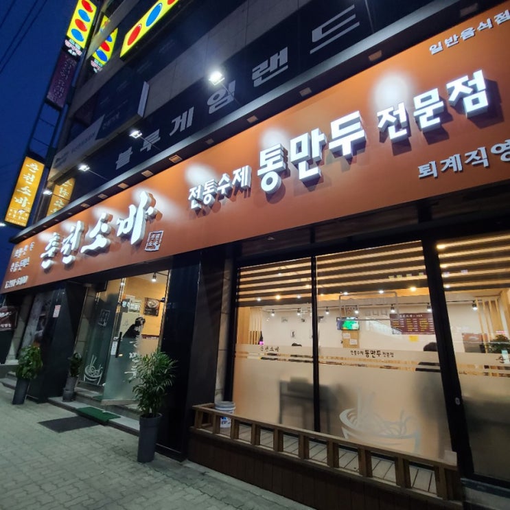  내돈내산 찐맛집 : 춘천소바