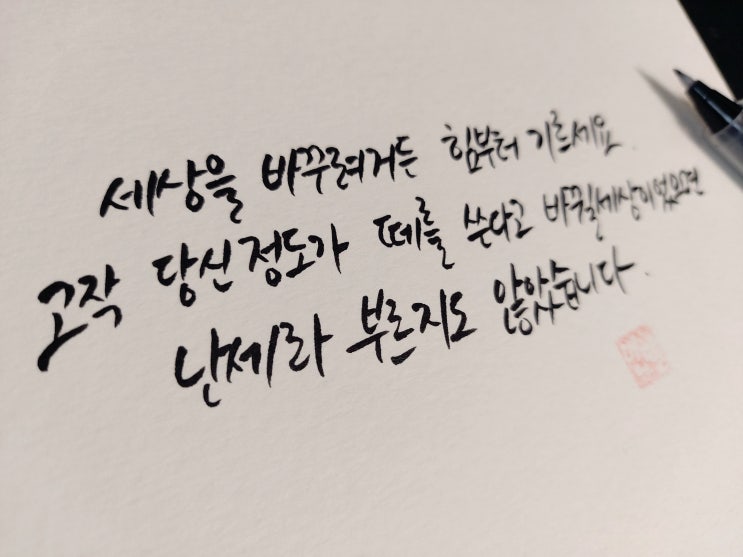  드라마 정도전 이인임 명대사 손글씨 모음