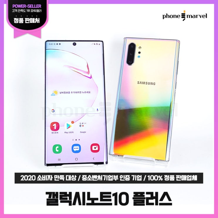 의외로 인기있는 갤럭시노트10+플러스 512GB 중고 공기계 SM-N976 폰마블, 아우라 블랙 S급 좋아요