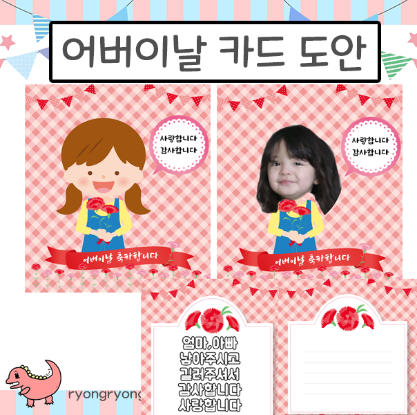  [룡룡쌤] 어버이날 카드 도안, 카네이션 카드, 어버이날 합성카드, 어버이날카드 무료 도안