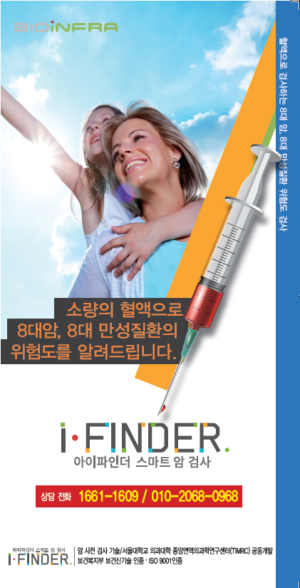 바이오스마트케어 간편한 아이파인더 스마트암검사