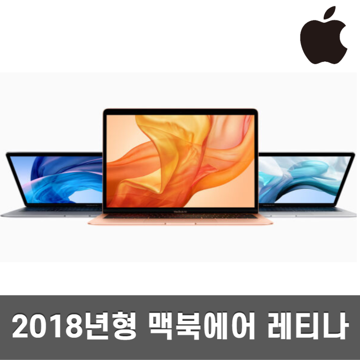 인기 많은 애플 맥북에어 13인치 2018 i5 8GB 128GB 256GB, i5 8GB 256GB A급 추천해요 인기 많은 애플 맥북에어 13인치 2018 i5 8GB 128GB 256GB, i5 8GB 256GB A급 추천해요