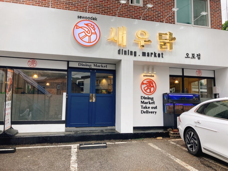  경기광주맛집) 새우닭