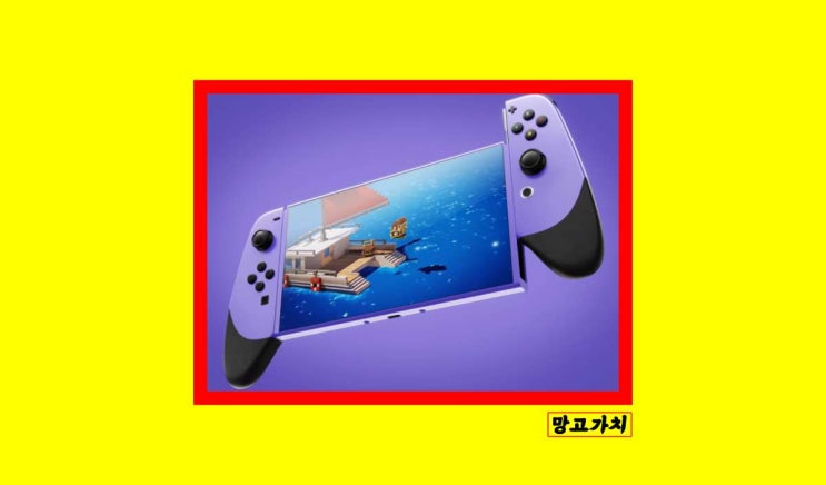 닌텐도 스위치 프로, 곧 출시 예정?! 닌텐도 스위치 프로, 곧 출시 예정?!