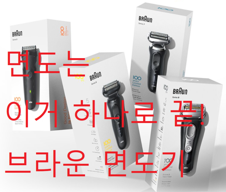  인생템 브라운면도기 베스트 50위 인기 모음 꺅~