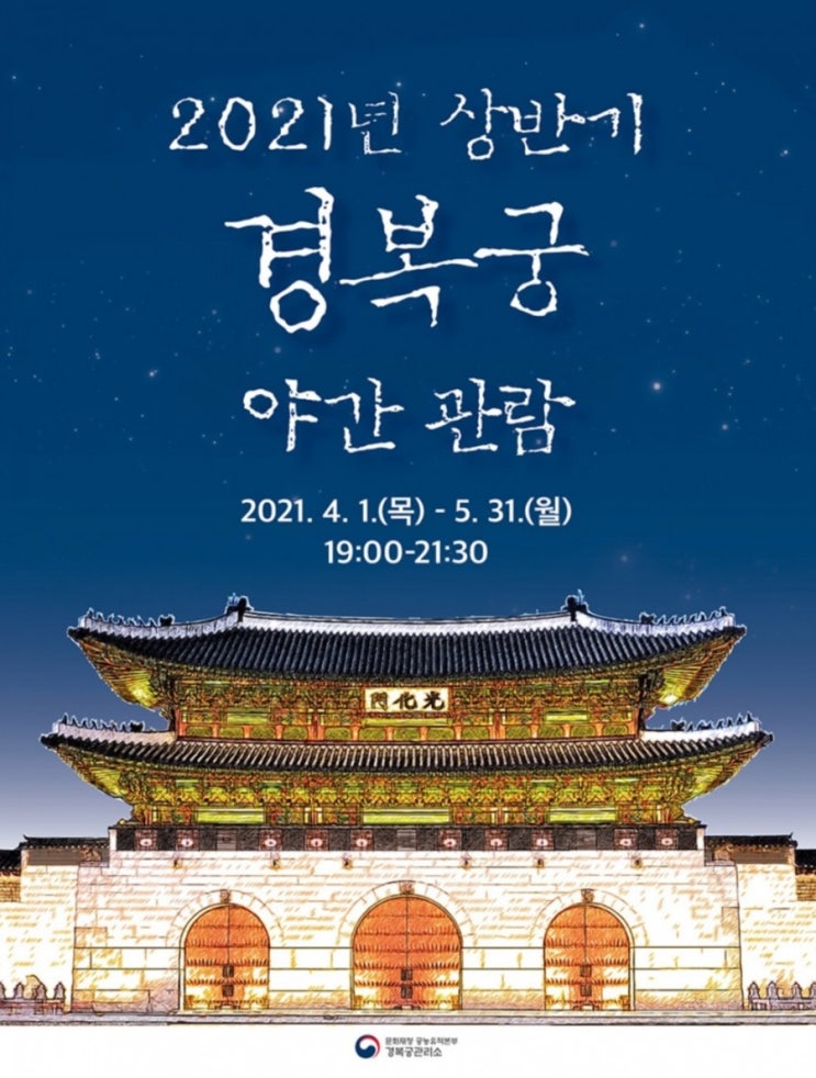 아무얘기 12 - 경복궁/야간개장/야간관람/티켓/제7회 궁중문화축전 기간/버스/무인발권/예매번호/후기 아무얘기 12 - 경복궁/야간개장/야간관람/티켓/제7회 궁중문화축전 기간/버스/무인발권/예매번호/후기