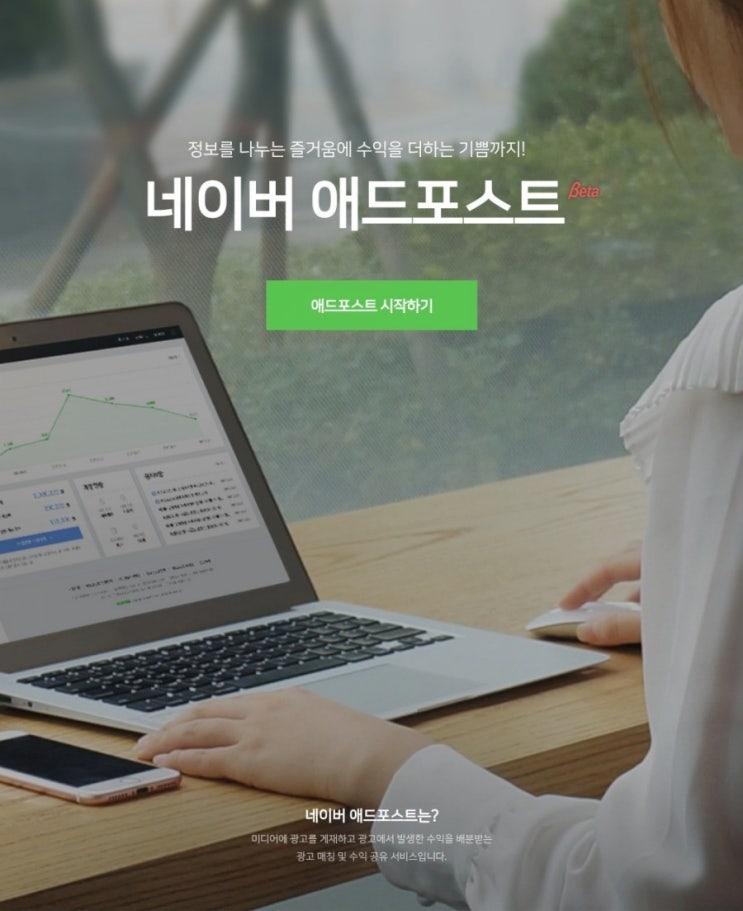 블로그 글올린지 15일 네이버 애드포스트 등록 승인 되었어요!!