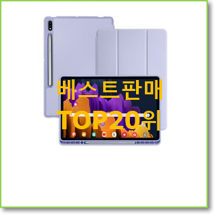 놀라운 가성비 갤럭시태블릿s7 사는곳 공유 베스트 성능 TOP 20위