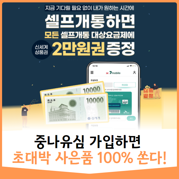  [100% 당첨이벤트] 중나유심 가입하면 초대박 선물이 펑펑!