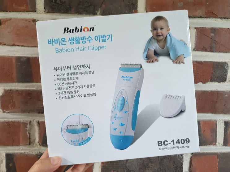 집에서 안전하고 간편하게 아이 스타일 관리하기, 유아이발기 바비온 BC-1409 리뷰
