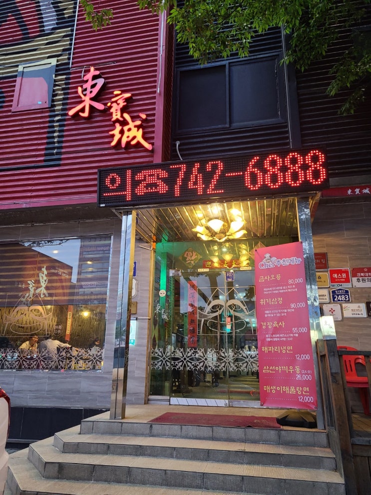 범어동 중국집 동보성 삼선짬뽕, 삼선볶음밥, 새우볶음밥 - 고기없는짬뽕 해물짬뽕