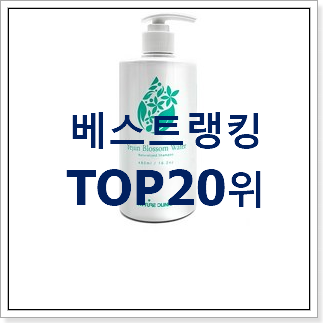 인기 was 목록 베스트 성능 TOP 20위