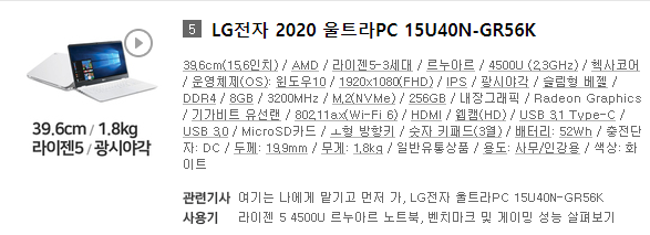  21년 사무/인강용 LG 노트북 인기 순위 Top 5 ( + 15U40N, 15U50N, 그램 16 16ZD90P, 13UD50N, 15U50P )