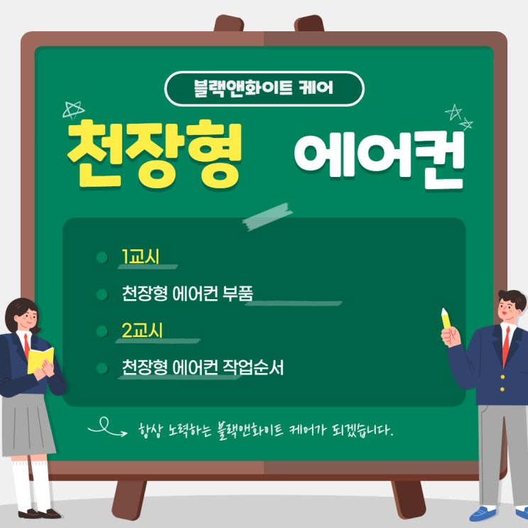  제2교시 시스템에어컨 작업순서