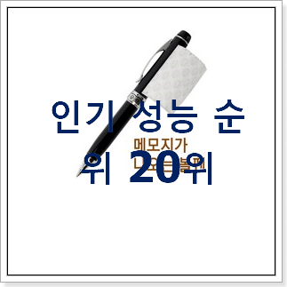 탑급 샤프 꿀템 베스트 인기 랭킹 20위 탑급 샤프 꿀템 베스트 인기 랭킹 20위