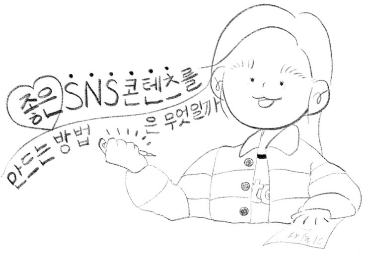  [일간서연] 대학생이 좋은 SNS 콘텐츠를 만드는 법 (feat. 고등부 창업팀과 만남)