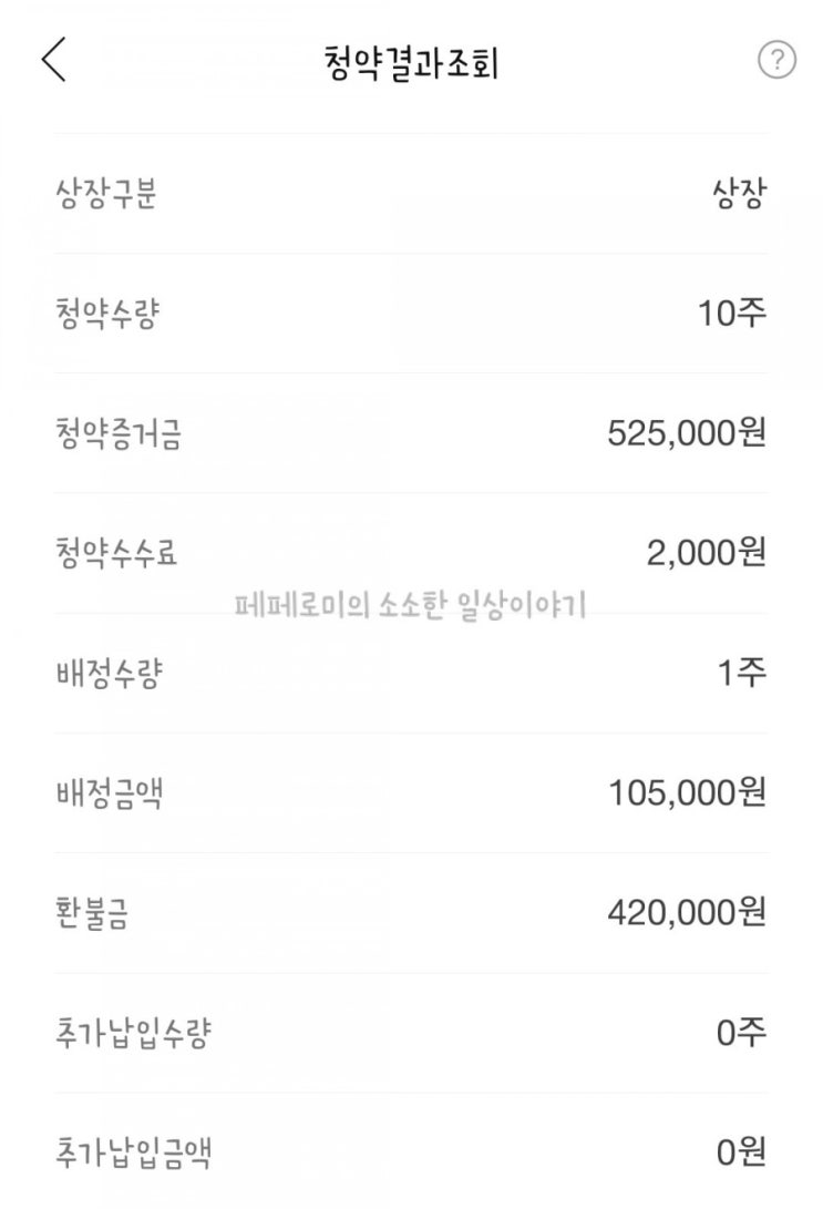  SKIET 공모주청약 배정결과 및 환불방법 (미래에셋 모바일otp없을때 환불받기)
