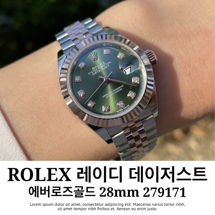  롤렉스 데이저스트 올리브그린 279171 여성시계