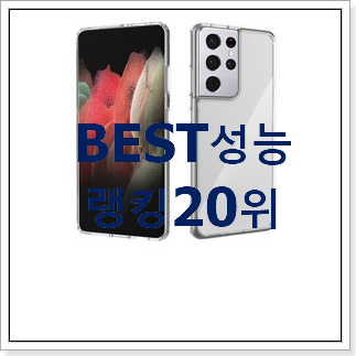 후회안합니다. 갤럭시s케이스 구매 베스트 목록 순위 20위