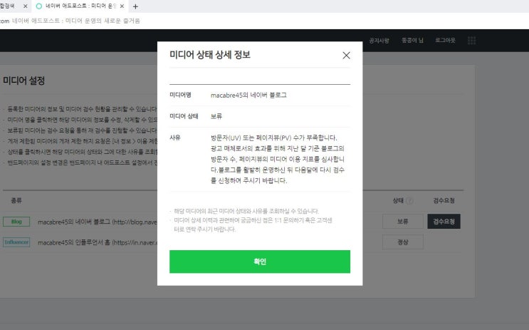  블로그 활성화 3주만에 애드포스트 성공후기! (실패하는 이유)