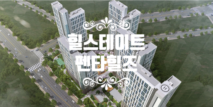  힐스테이트 펜타힐즈 전세84타입,72A타입 있어요