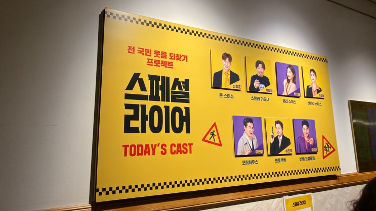  연극 스페셜 라이어 관람후기(+백암아트홀 좌석 시야 정보)