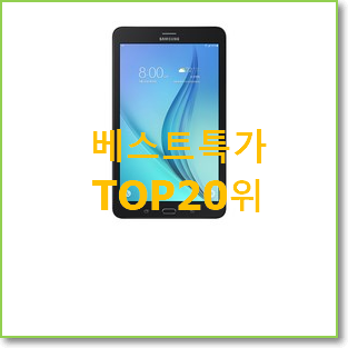  갓성비 sm-t295nzknkoo 선택 베스트 특가 순위 20위