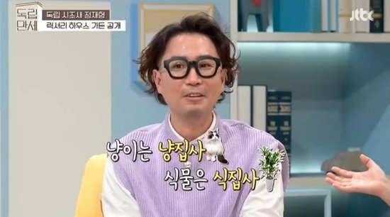 독립만세 정재형 나이 .집위치. 플랜테리어 식물 하우스 공개 식집사(식물+집사)