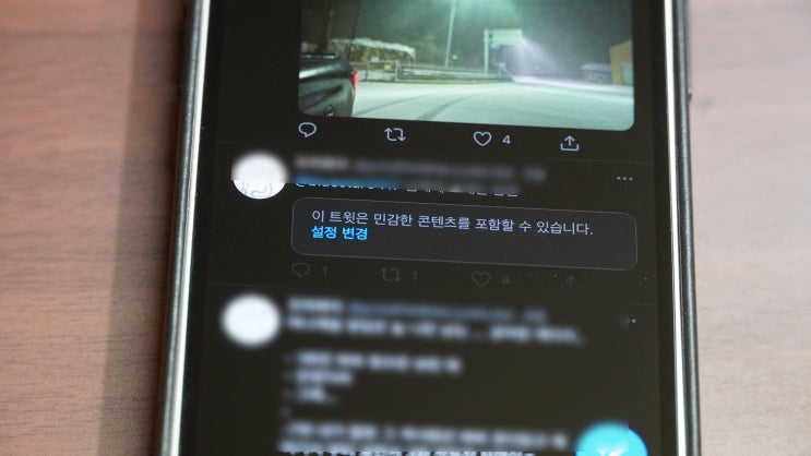  아이폰 트위터 민감한 콘텐츠 간단하게 해결하기