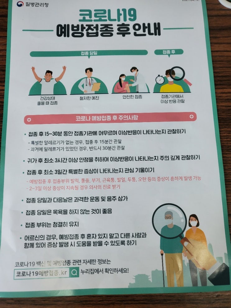  코로나백신 아스트라제네카 접종 3일째..