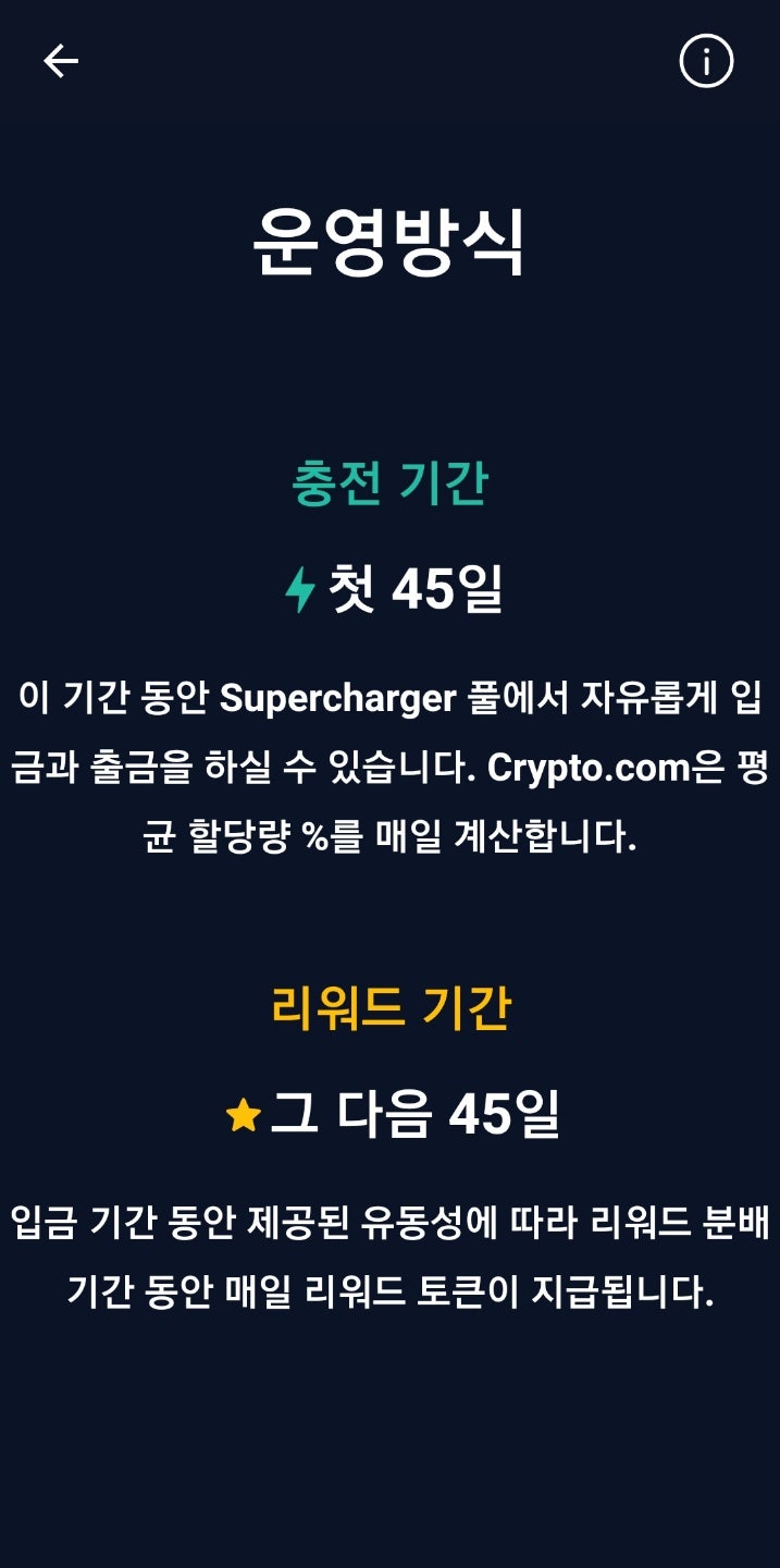 크립토닷컴(CRO) 스테이킹 방법의 모든 것 2편 | Supercharger(슈퍼차저) : 네이버 블로그