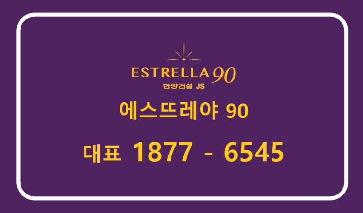  잠실 투룸, 잠실역 '에스뜨레야90' 2룸 오피스텔 [강남 아파텔]