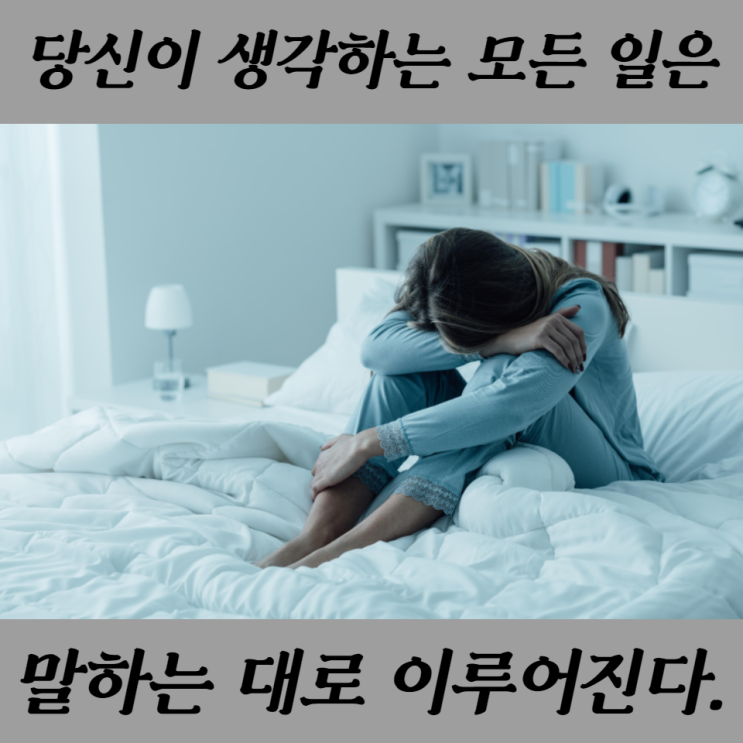  당장 고쳐야 하는 가난한 습관 1가지 - 부정적 생각