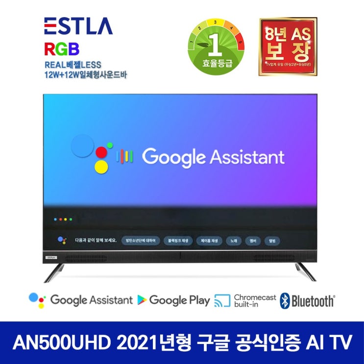 잘팔리는 이스트라 AN500UHD ANDROID THE SMART AI 50인치TV 구글어시스턴트 구글플레이스토어 크롬캐스트 블루투스5.0, 방문설치, 벽걸이-상하(기사방문설치)