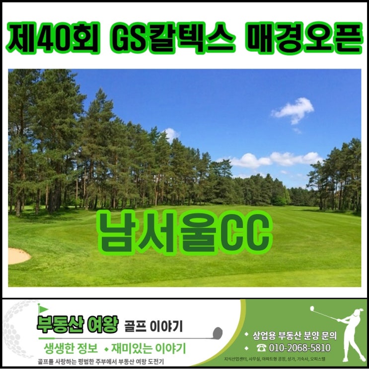 코리안투어 제40회 GS칼텍스 매경오픈
