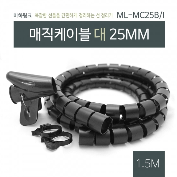 인기있는 [ML-MC25B] 마하링크 매직 케이블 정리기 블랙 대 25mm (1.5m) 추천해요