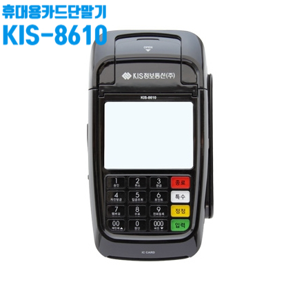  무선 휴대용카드단말기 키스 KIS-8610에 대해 알고싶어요.