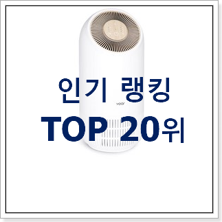 특가 공기청정기 상품 써보세요. 특가 공기청정기 상품 써보세요.