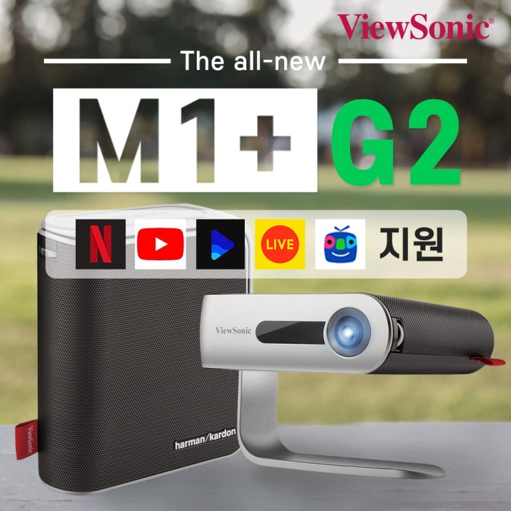 리뷰가 좋은 뷰소닉 M1+G2 미니빔 빔프로젝터 넷플릭스 유튜브 재생 블루투스스피커 좋아요