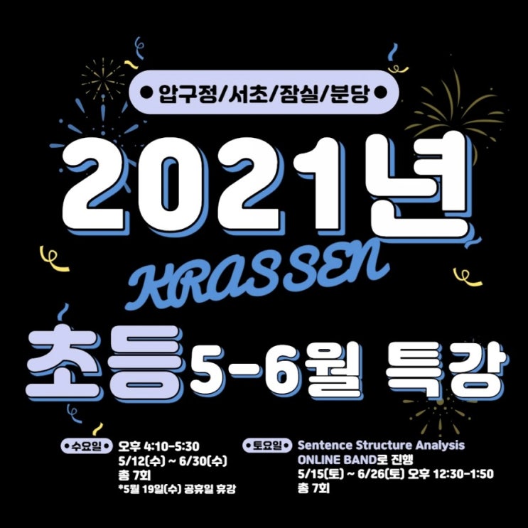  분당 크라센어학원 후기, 초등 특강, 중등내신개강 안내