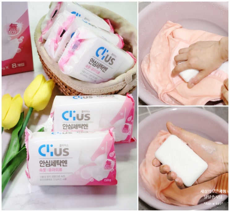 세탁비누 애벌빨래 할땐 크리오 클리어스 비누