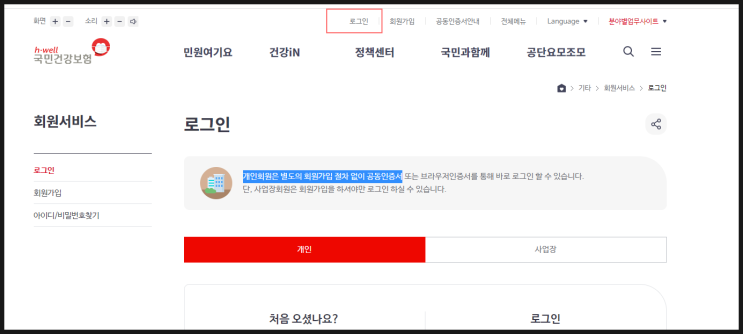  건강보험납부 확인서 떼는법 (종합소득세신고)